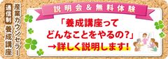 働く人の心を守る「産業カウンセラー」資格　＜説明会＆無料体験＞開催！