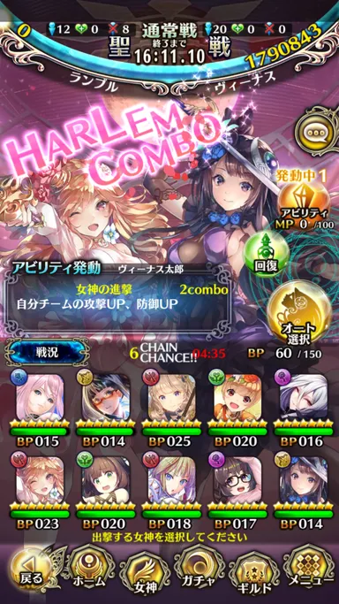 リアルタイムバトル