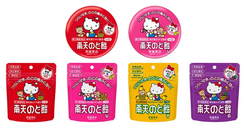 【9月4日】ロングセラー医薬品『南天のど飴』が、
“ハローキティ”とコラボレーション！