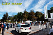 ソニックデザイン、お客様が主役のミーティングイベント「ソニックデザイン リスニングキャンプ8」を9月10日(日)に開催