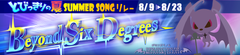 Beyond Six Degrees_バナー