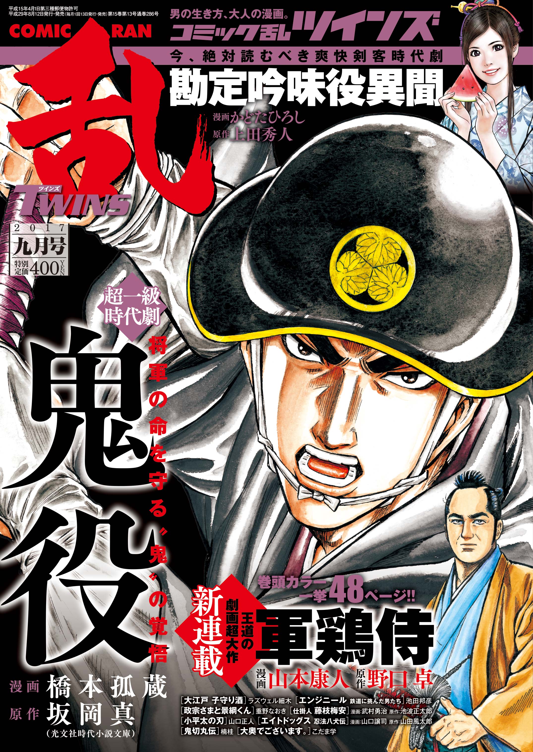 超大型新連載 軍鶏侍 始動 コミック乱ツインズ9月号 8月１2日 土 刊行のお知らせ 株式会社リイド社広報室のプレスリリース