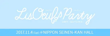 LisOeuf♪Party2017