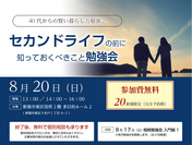 空き家(地)の相続・土地活用を改善するセミナーを新潟(8月20日)・東京(8月27日)で開催