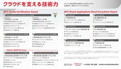 「Oracle Certification Award 2017」受賞結果(2017年8月31日号「日経コンピュータ」掲載)