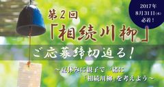 第2回「相続川柳」応募締め切り迫る！8月31日まで募集　5・7・5で“相続”を表現・11月には授賞式イベントを開催