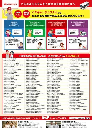 自動車学校向けキャンペーン2