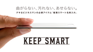 デキるビジネスマンの必携アイテム極薄スマート名刺入れ「KEEP SMART」8月21日よりMAKUAKEにてクラウドファンディング開始