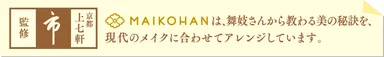 京都 上七軒監修
