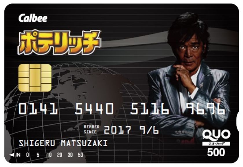 ポテリッチ特製　濃厚しげるブラックカード(500円分のQUOカード)