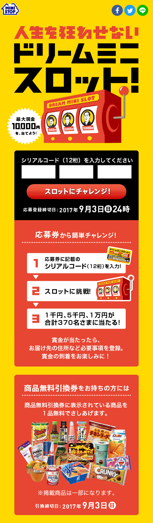 ７００円以上のお買い物で 店内の人気商品がもらえる 応募券が出たらスロットに挑戦して賞金が当たるチャンス ８ 1６ 水 より スマイルフェア 開催 ミニストップ株式会社のプレスリリース