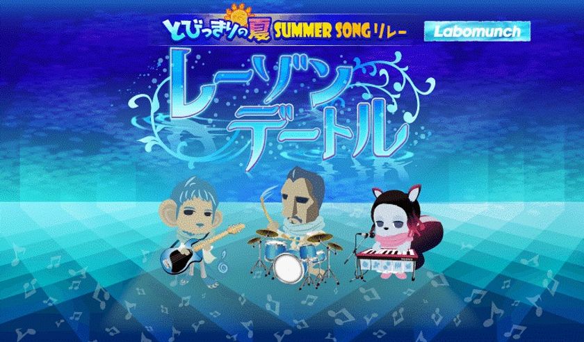 音楽ゲームアプリ『SHOW BY ROCK!!』
タイアップアーティスト『clammbon』の最新曲「レーゾンデートル」を追加！