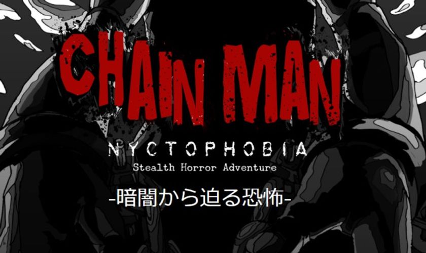 この夏はVRでホラー体験をしよう！
パソコン工房 25店舗でVRステルスホラーゲーム
「CHAINMAN」（体験版）の
体感イベントを8月16日（水）から開催！