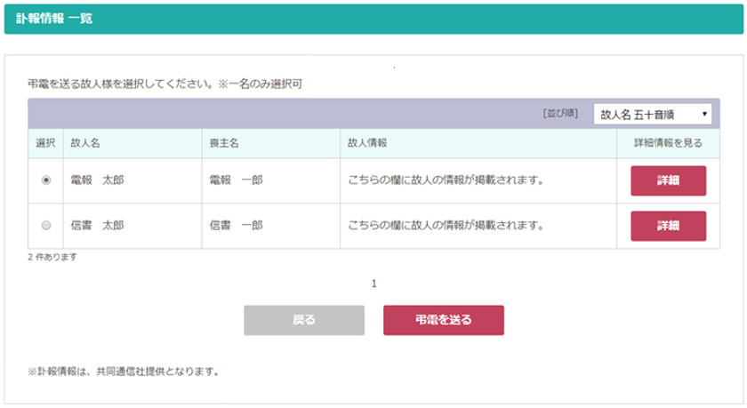 ほっと電報 で共同通信社提供の訃報情報を掲載開始 Psコミュニケーションズ株式会社のプレスリリース