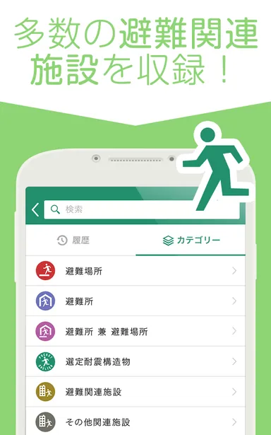 現在地から一番近い避難所等クイック検索