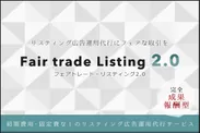 Fair trade Listing 2.0