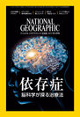 ナショナル ジオグラフィック日本版 2017年９月号表紙