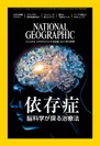 ナショナル ジオグラフィック日本版 2017年９月号表紙