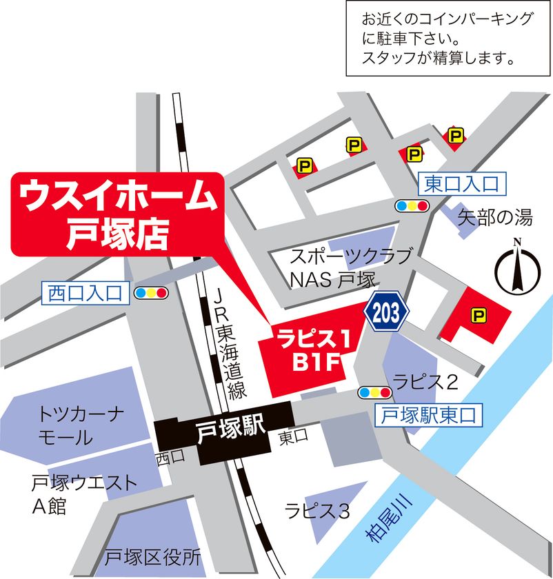 ウスイホーム戸塚店
８/２６戸塚駅直結ラピス１地下１階へ移転オープン