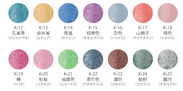 京都オパール採用の「プレスト グリッター」の新色カラーバリエーション