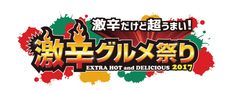 日本最大級の“激辛の祭典”開催迫る！いいね！の嵐！SNS映えばっちりの新コンテンツが盛りだくさん　5年目の今年は来なければ後悔必至！8月23日（水）～9月10日（日）　新宿歌舞伎町 特設会場（大久保公園）