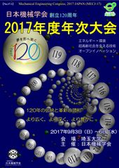 日本機械学会、埼玉大学で年次大会を9月3日～6日に開催浦和レッズ淵田社長らの特別講演のほか、子どもも楽しめるロボコン体験、ドローン模擬裁判も開催