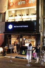 平成29年魅せ(店)始め　『Hyottoko』が埼玉に9月1日OPEN！「おもてなし」を徹底した“和モダン”居酒屋