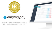enigma pay(エニグマペイ)、第2回 HRテクノロジー大賞にて『注目スタートアップ賞』受賞
