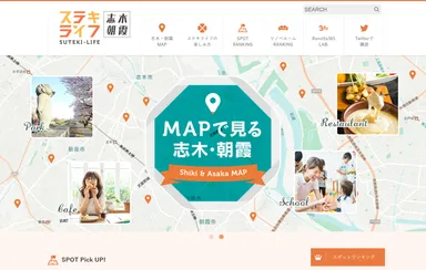 志木・朝霞SPOT MAP