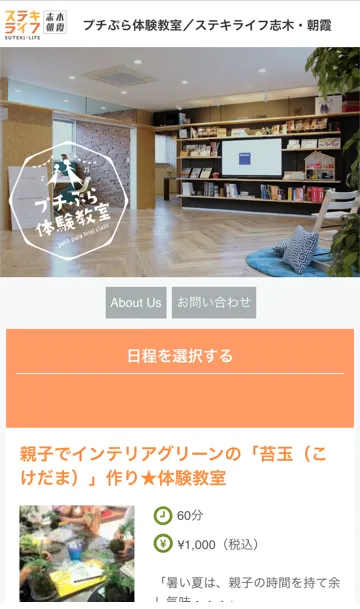 体験教室イベント情報