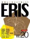 電子版音楽雑誌ERIS第20号