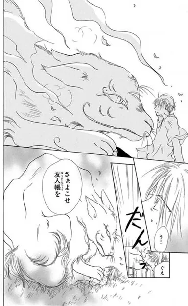 夏目友人帳 (c) 緑川ゆき／白泉社