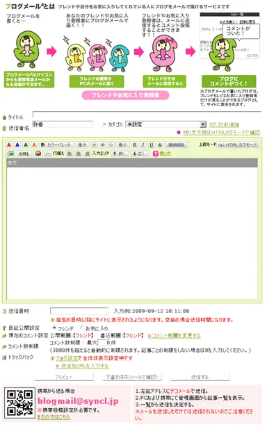 ブログメールイメージ画像