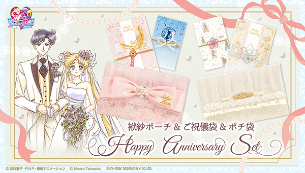 美少女戦士セーラームーン Happy Anniversary Set