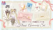 美少女戦士セーラームーン Happy Anniversary Set
