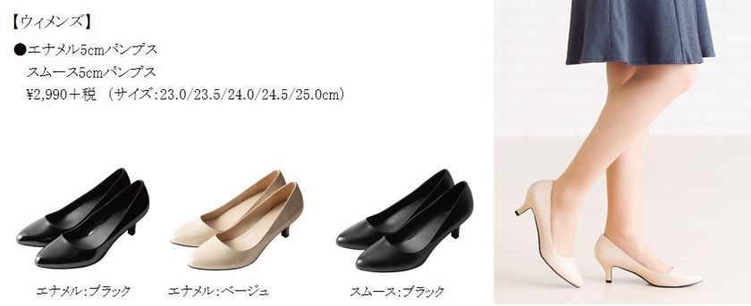 マックハウスの新発想
ラクラク設計『5cmヒールパンプス』