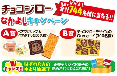 【サク山チョコ次郎】チョコジローなかよしキャンペーン