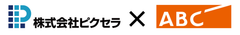 高校野球 準決勝・決勝において、4K試験放送確認用受信機として、ピクセラの4K試験放送受信機を使用した実証実験を実施