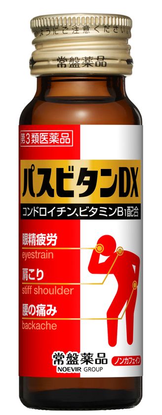 【9月11日】眼精疲労、肩こり、腰痛に。
「パスビタンＤＸ」リニューアル発売
