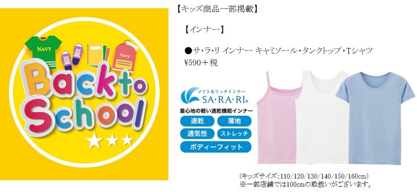 マックハウスで新学期準備を
「Back to School」フェア