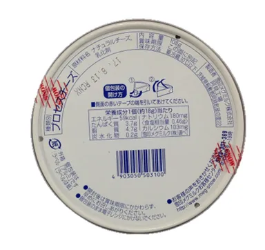 【従来品】箱（カートン）裏面