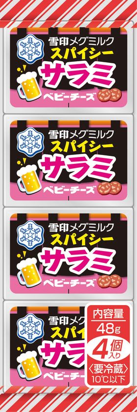 【雪印メグミルク】『スパイシーサラミ ベビーチーズ』

2017年9月1日（金）より全国にて新発売
