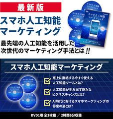 スマホ人工知能マーケティング