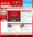 「gorin.jp」トップ画面