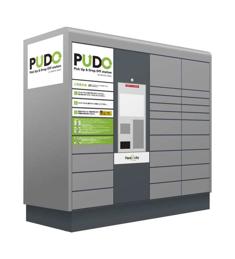 北鈴蘭台駅、谷上駅、三田駅に
「オープン型宅配便ロッカー」を設置します