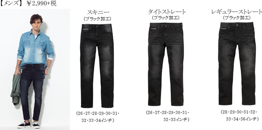 マックハウスの「NAVY JEANS」から
NEW BLACK登場！