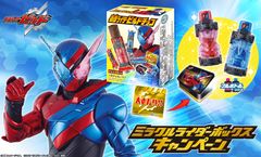 最新作『仮面ライダービルド』の変身アイテム“フルボトル 限定クリアラメver.”が当たる「仮面ライダービルドチョコ」発売