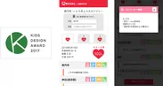 第11回キッズデザイン賞 ロゴマークと「駅すぱあと for Pigeon.info」の画面イメージ