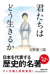 新装版「君たちはどう生きるか」書影