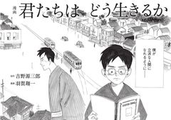 漫画版「君たちはどう生きるか」扉ページ